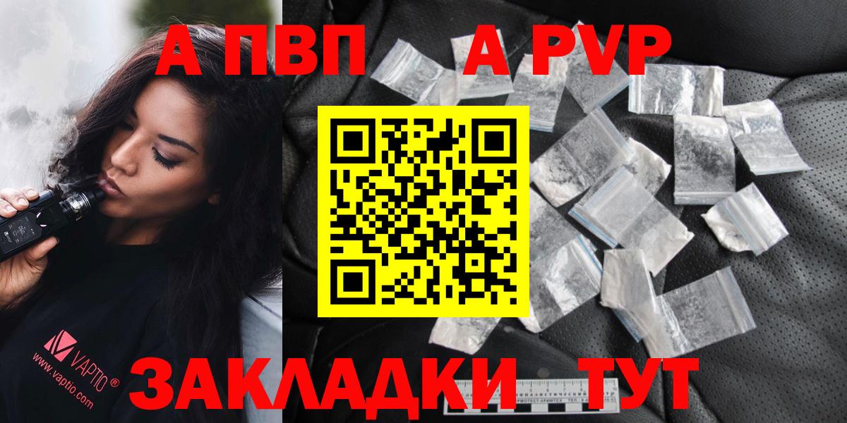 Alpha PVP Соль Краснодар