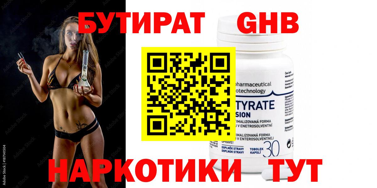 БУТИРАТ бутик Краснодар