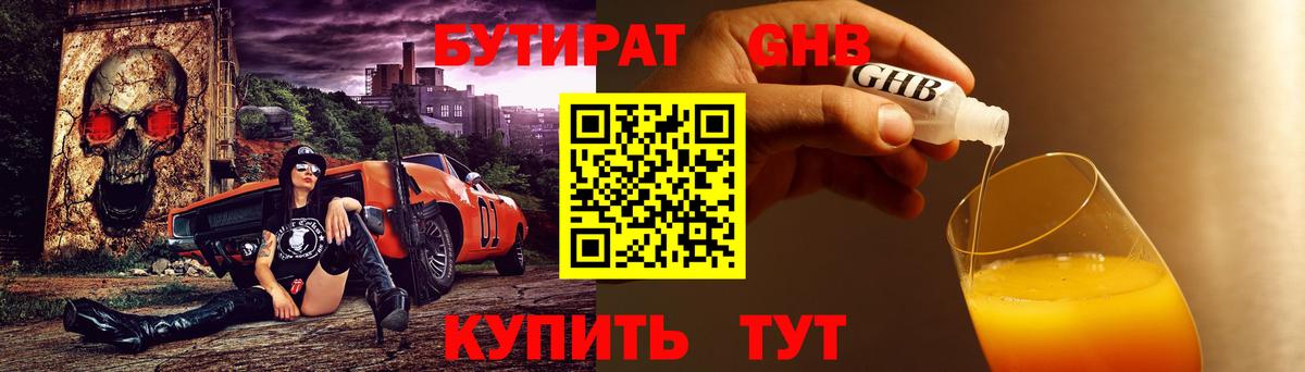 БУТИРАТ оксана  Вход с VPN  Краснодар 