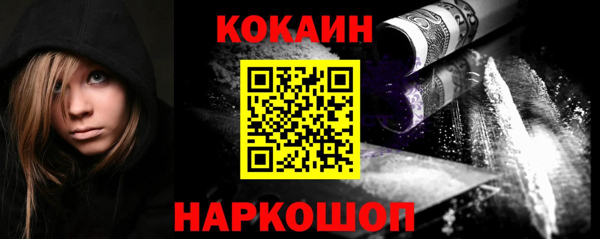 Краснодар  КОКАИН Fish Scale  КОКАИН FishScale  Cocaine  Вход с VPN 
