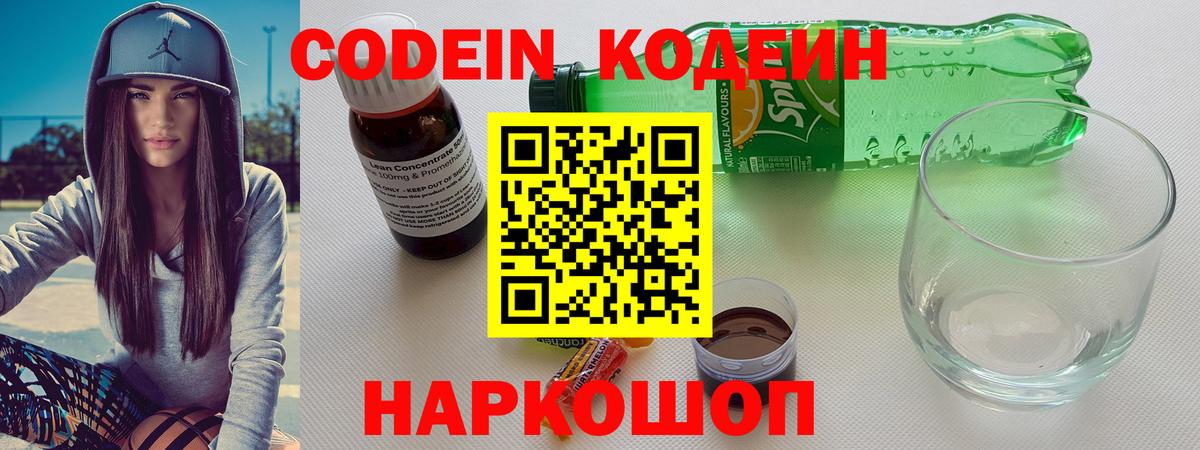 Кодеиновый сироп Lean напиток Lean (лин)  Codein напиток Lean (лин)  Краснодар  Вход с VPN 