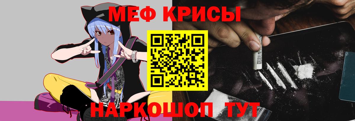 Мефедрон кристаллы Краснодар