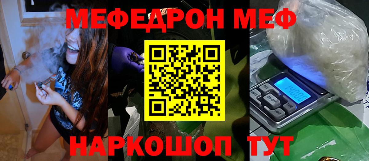 купить наркотики сайты  Мефедрон кристаллы  Меф VHQ  МЯУ-МЯУ  Вход с VPN  Краснодар  МЕФ 